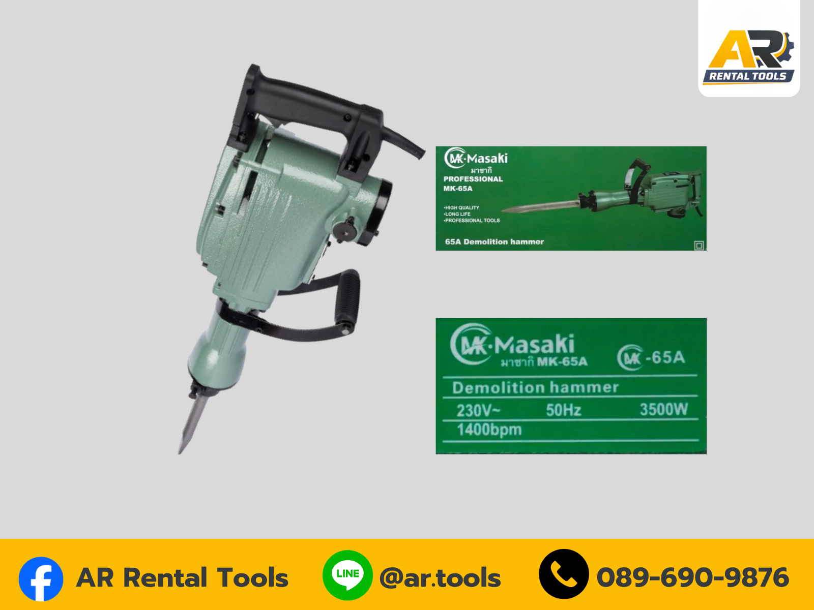 แย็ก เครื่องสกัดปูน ใหญ่ — Electric Breaker (Large)