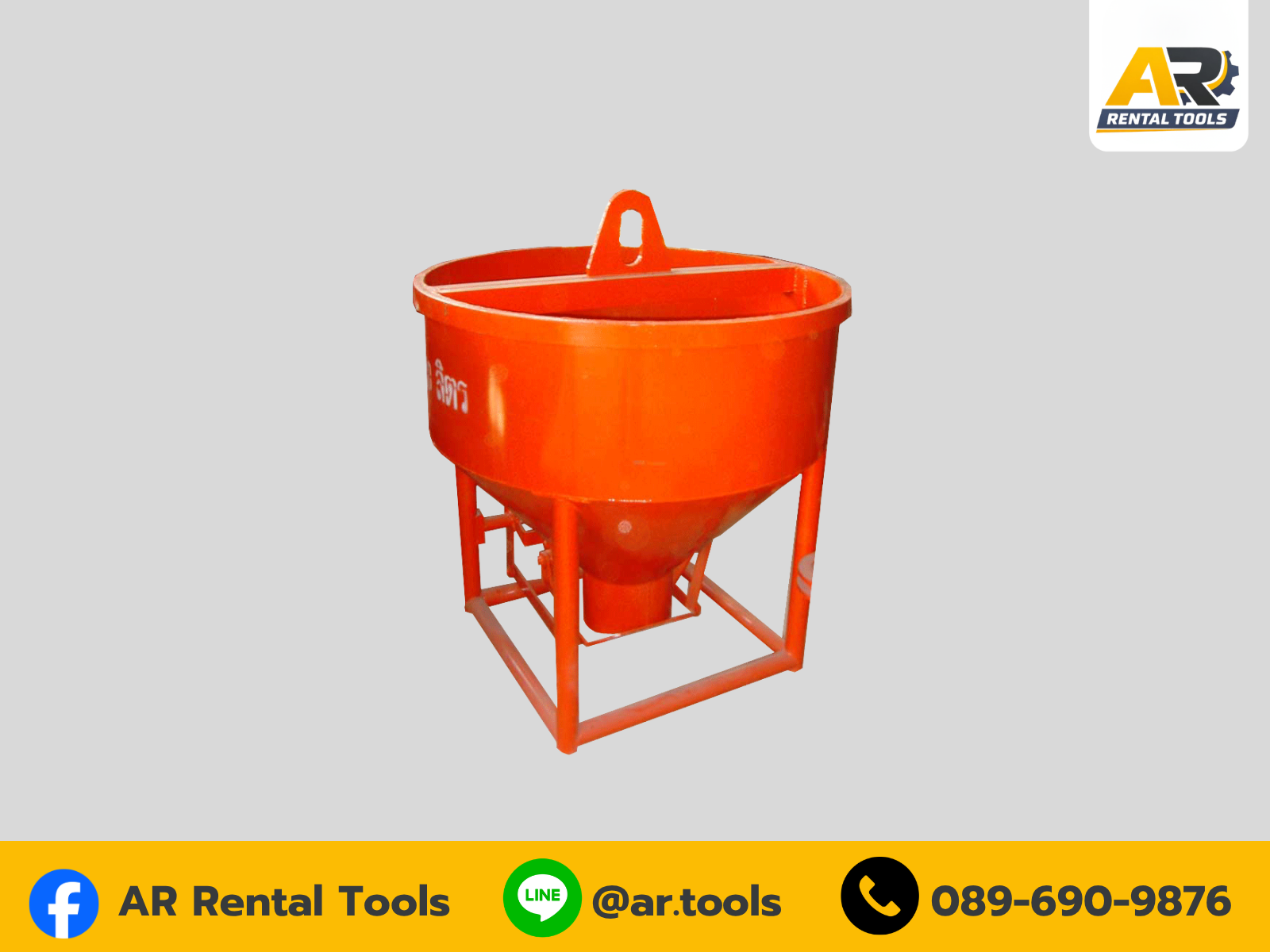 พ็อกเกตปูน 500 ml — Mortar Mixer 500 ml