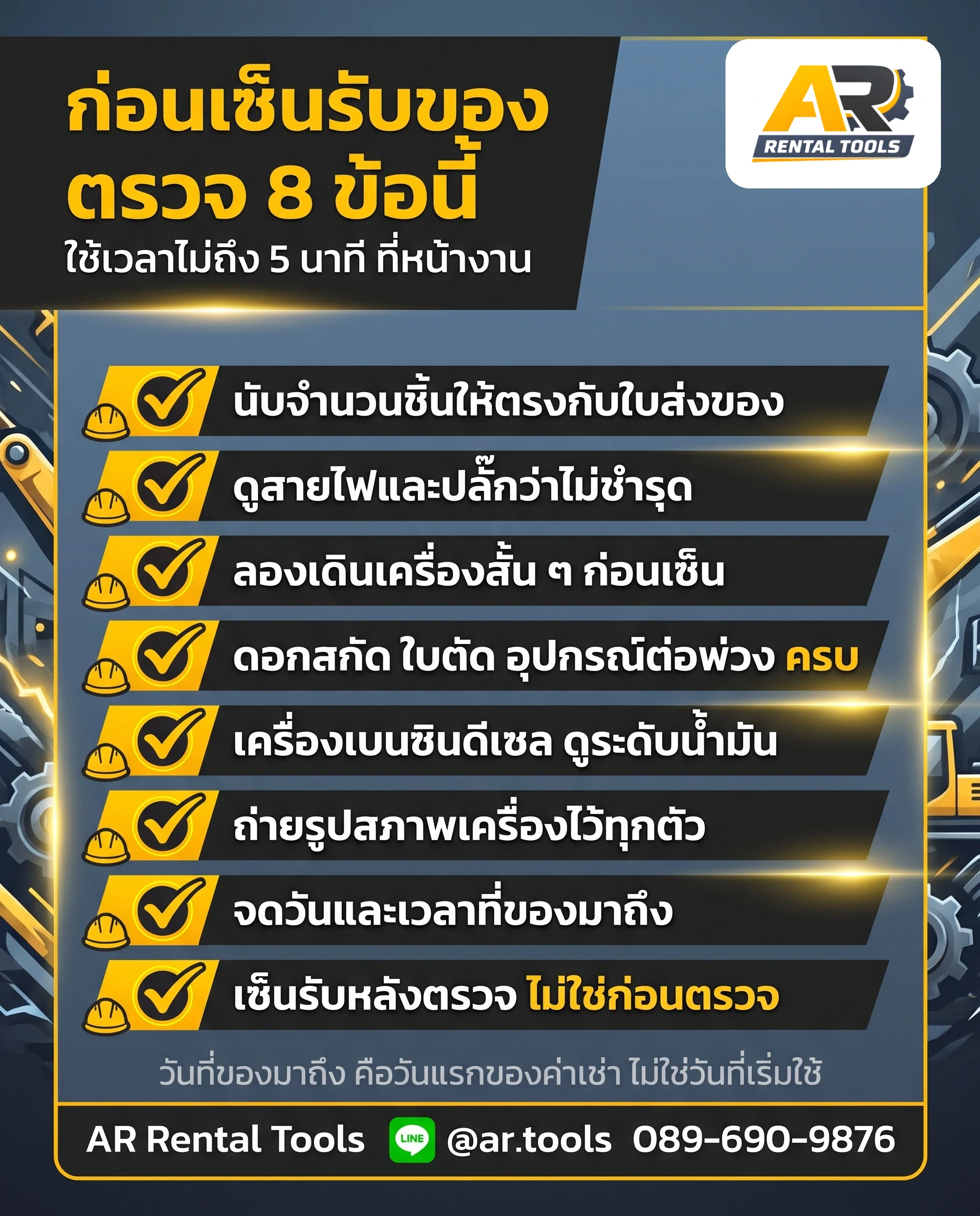 คิวเครื่องมือตามลำดับงานก่อสร้าง เช่าตัวไหนช่วงไหน ไม่ให้เครื่องนอนว่างกินค่าเช่า